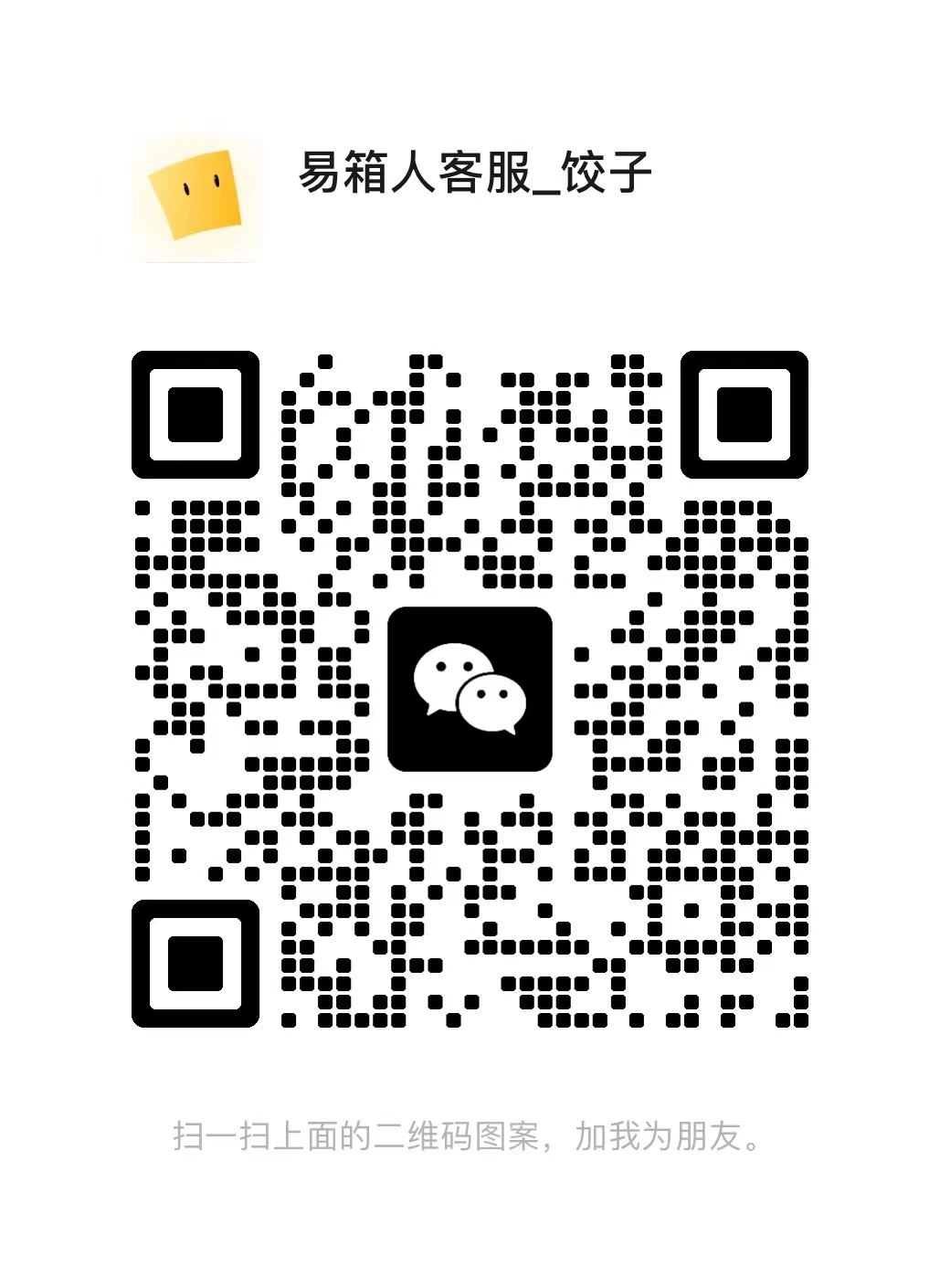 集運微信平台